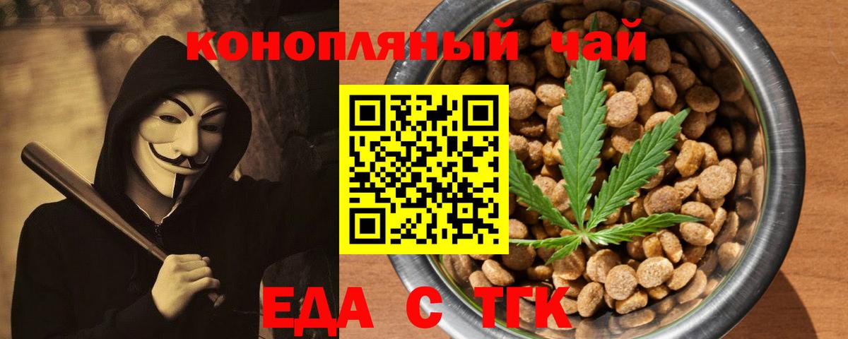 Еда ТГК конопля  Вход с VPN  Костомукша 