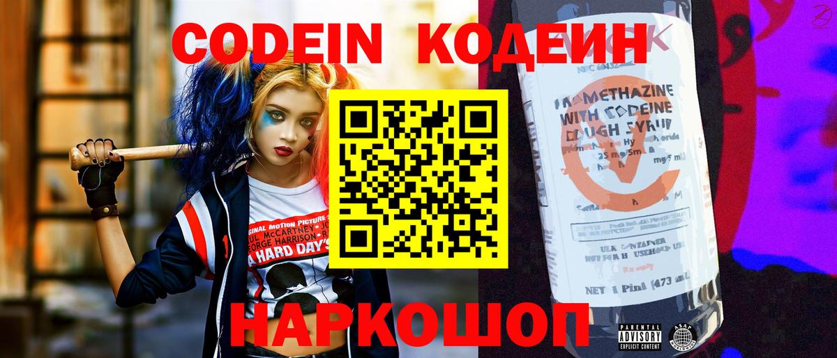 Кодеин напиток Lean (лин)  Вход с VPN  Кодеиновый сироп Lean напиток Lean (лин)  Костомукша 