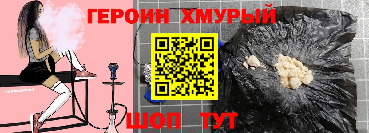 Героин Heroin  Вход с VPN  Костомукша 
